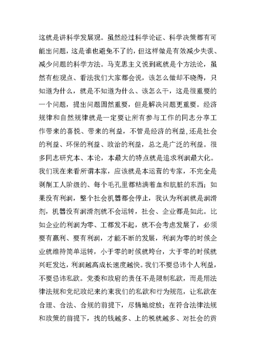 项目建设第二次督查督办会的讲话范文