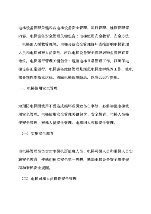 电梯各项专项规章新规制度.docx