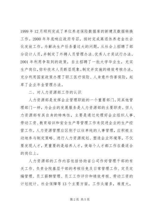 人力资源部主任竞岗报告.docx