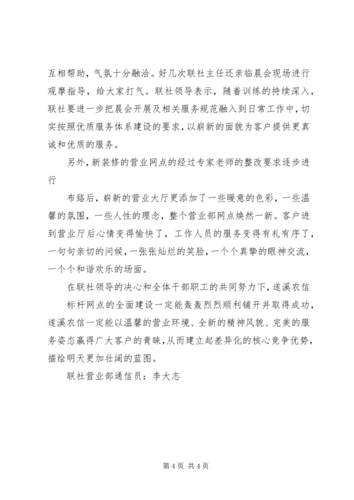 标杆网点零售主管行长工作计划 (2).docx