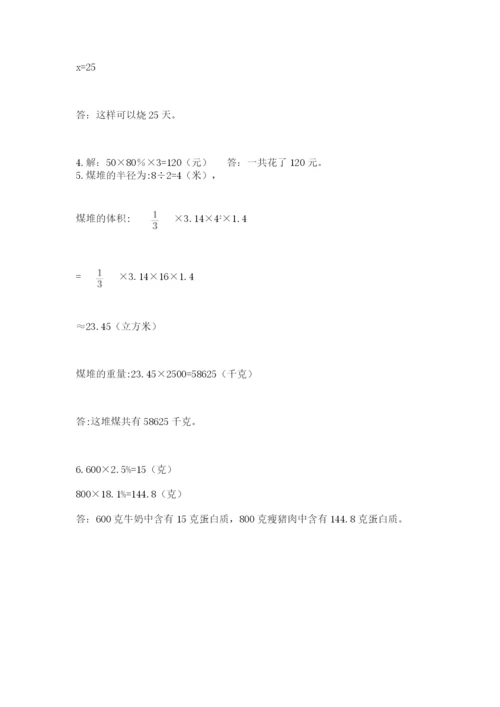 冀教版六年级下册期末真题卷（满分必刷）.docx