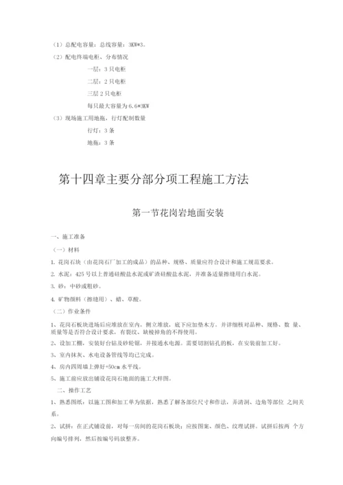 XX某综合楼装饰工程施工组织设计.docx