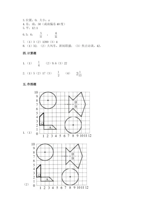 小学六年级数学上册期末卷及参考答案（a卷）.docx
