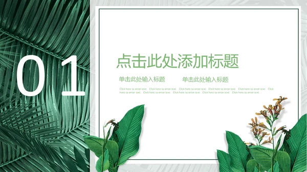 你好八月绿意盎然通用PPT模板