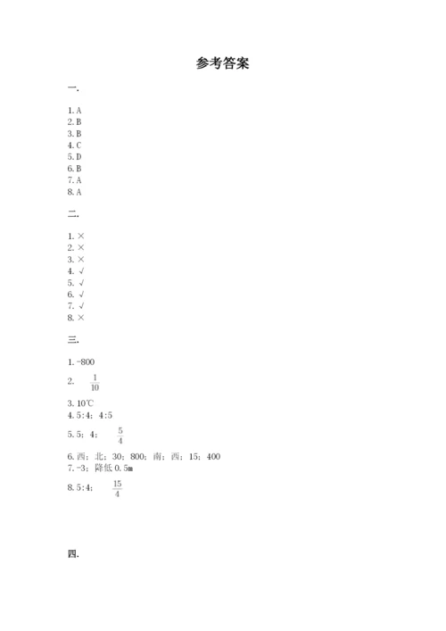 最新人教版小升初数学模拟试卷附参考答案（考试直接用）.docx