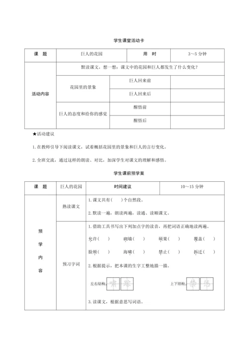 27《巨人的花园》（创新教案+课堂活动卡+课前预学案）
