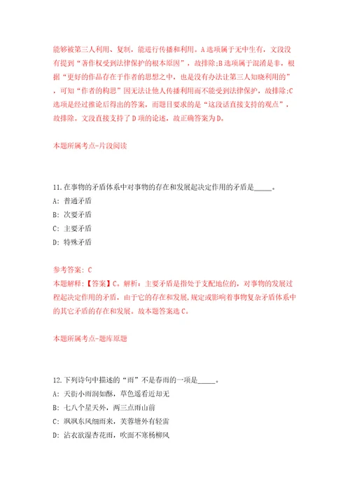 浙江省永嘉县事业单位度引进44名高层次人才模拟考试练习卷含答案解析4