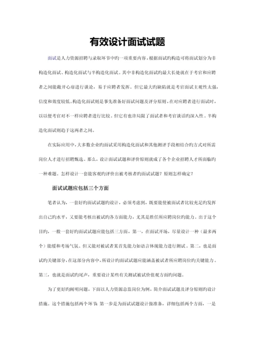 2023年有效设计面试试题.docx