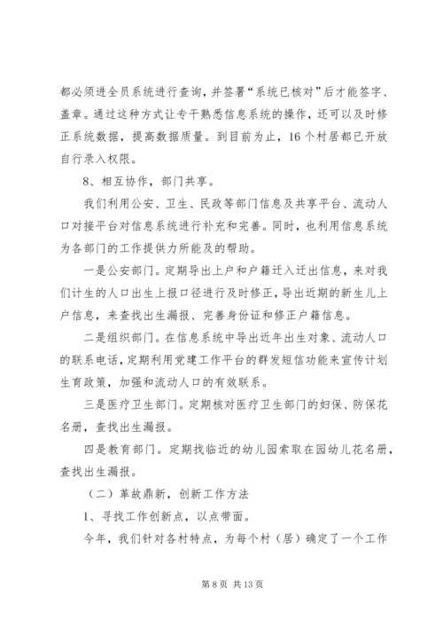 人口计划生育工作情况汇报.docx