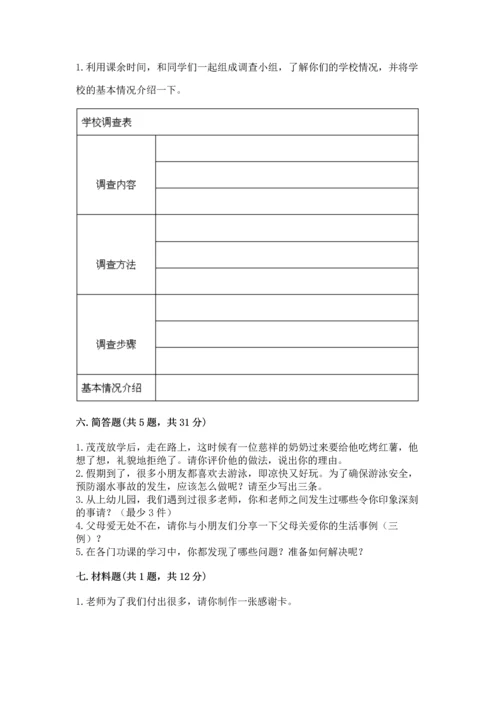 部编版三年级上册道德与法治期末测试卷附参考答案【满分必刷】.docx