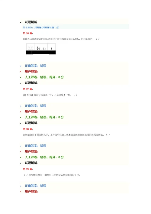 数控铣理论试题12