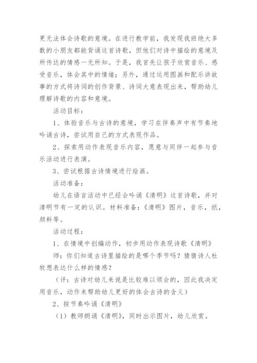 幼儿园大班音乐教案_13.docx