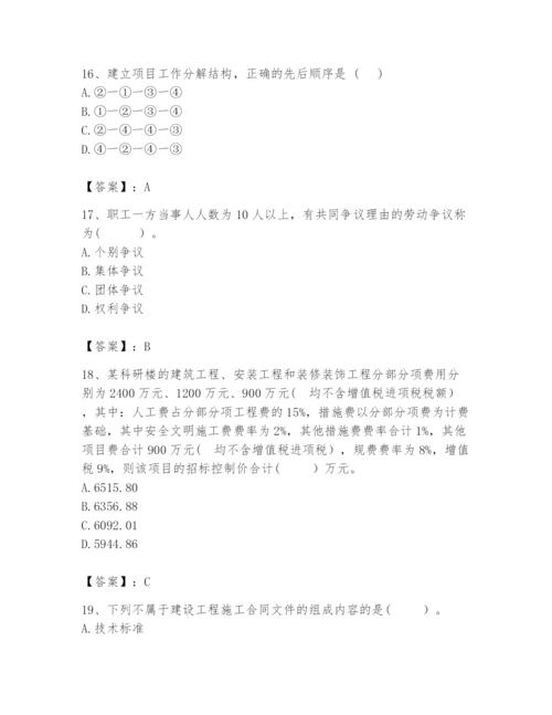 2024年咨询工程师之工程项目组织与管理题库含答案（典型题）.docx