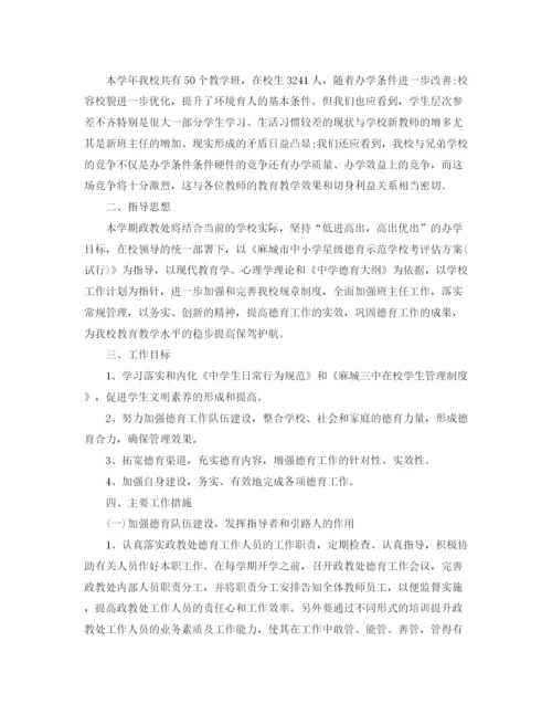 精编之学校政教处工作计划范文.docx