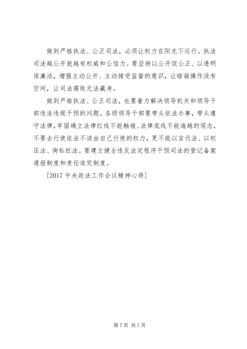 学习XX年政法工作会议精神心得体会 (3).docx