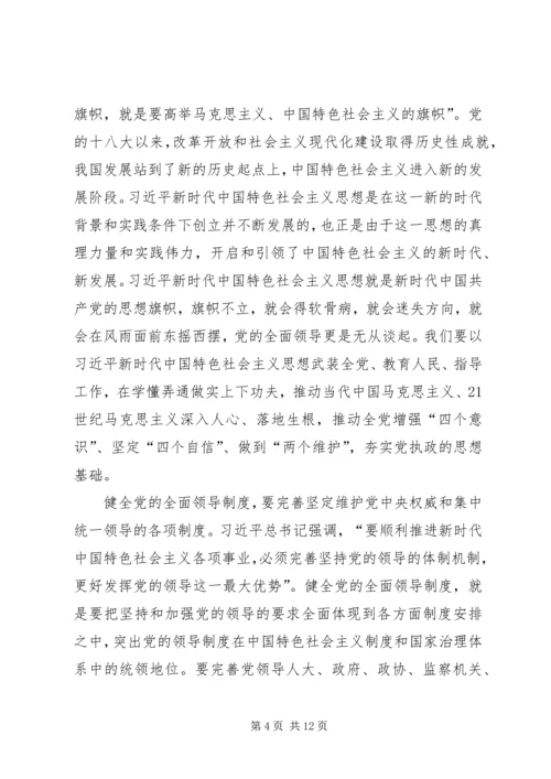学习党的十九届四中全会《决定》心得体会五篇.docx
