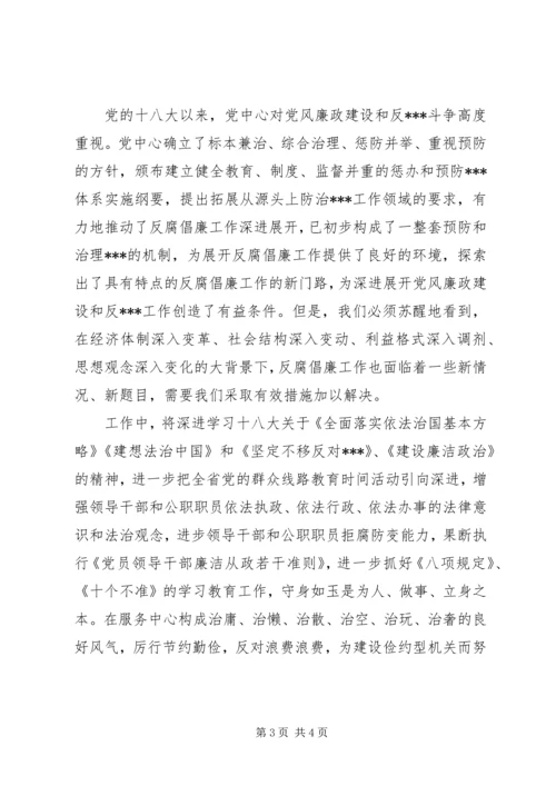 以案说法反腐倡廉心得体会.docx