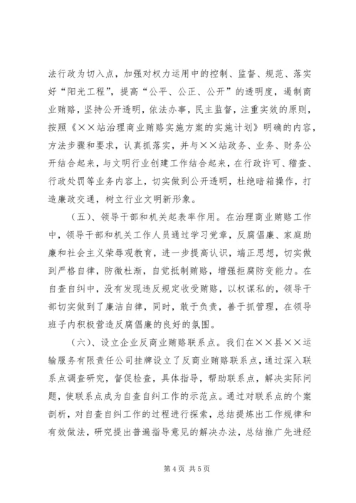 商业贿赂回头看情况汇报 (2).docx