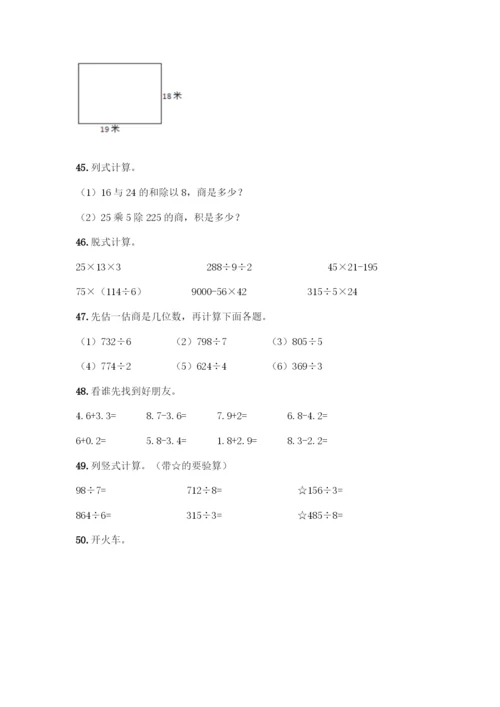 三年级下册数学计算题50道加答案下载.docx