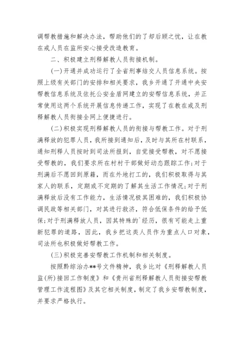 安置帮教自查报告.docx