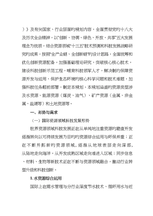 十三五资源领域科技创新专项重点规划