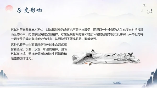 苏东坡传山水书画水墨风PPT模板