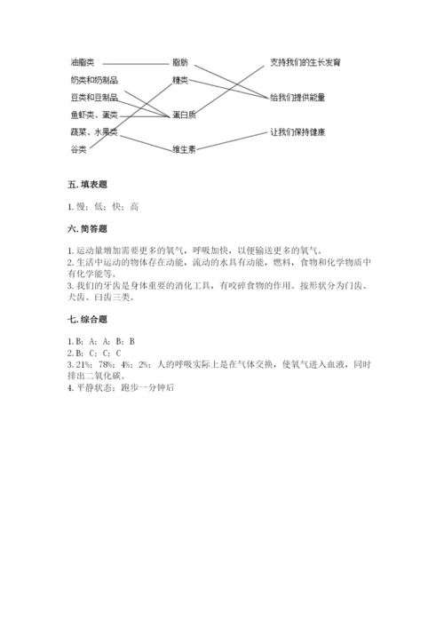 教科版四年级上册科学期末测试卷附参考答案ab卷.docx