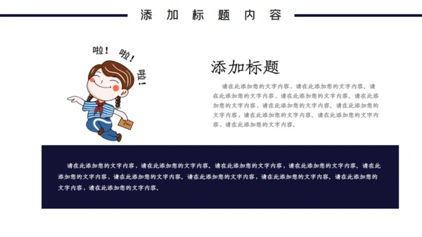 梦幻星空中小学开学第一课通用PPT课件模板