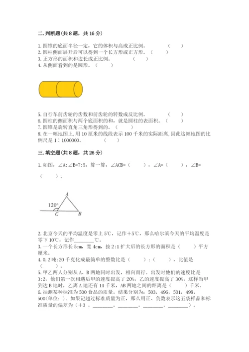 六年级下册数学期末测试卷【考点精练】.docx