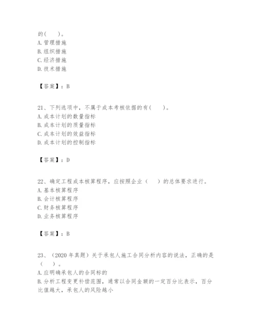 2024年一级建造师之一建建设工程项目管理题库含答案.docx