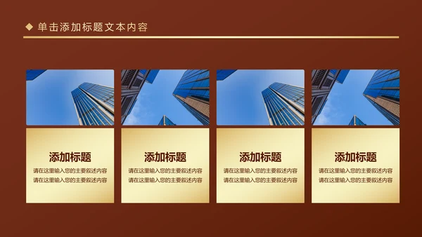 金色房地产行业营销策划销售工作汇报PPT模板
