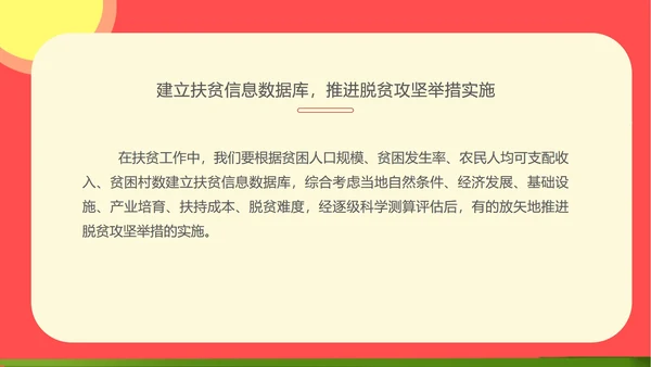 红色党政风牢记使命PPT模板