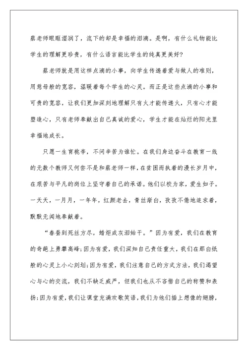 优秀毕业教师代表发言稿