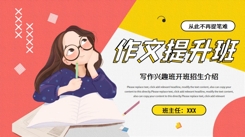 卡通活力作文提升班招生简介通用PPT模板