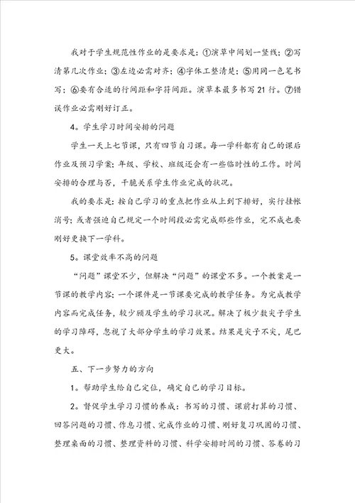 化学教师年度个人总结