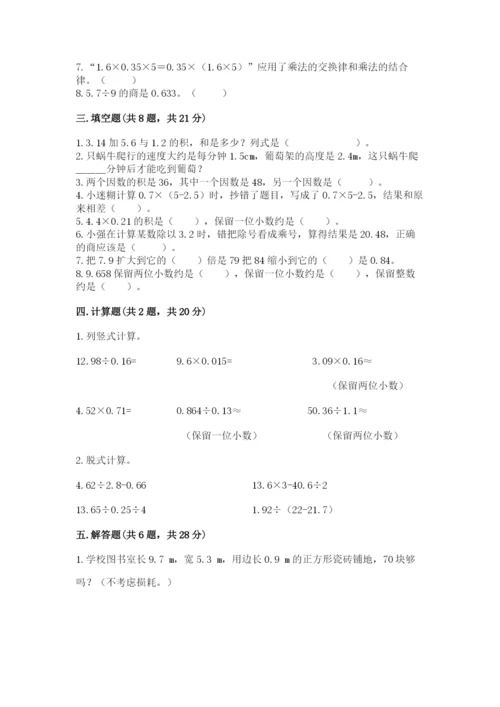 人教版小学五年级数学上册期中测试卷（综合卷）.docx