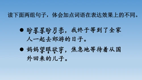 【同步课件】部编版语文五年级上册语文园地三  课件（2课时）