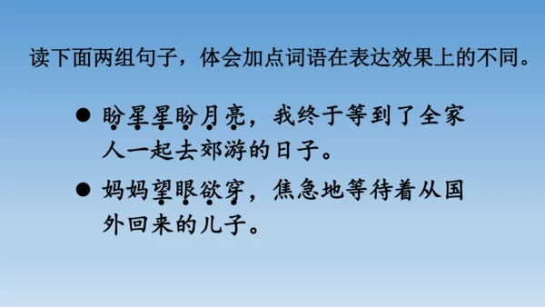 【同步课件】部编版语文五年级上册语文园地三  课件（2课时）