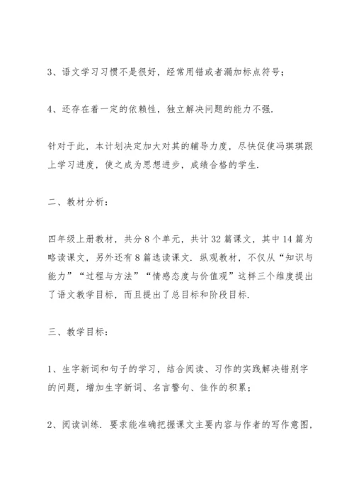 语文一对一辅导教学计划.docx