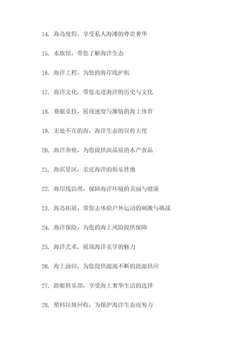 海洋企业广告标语大全