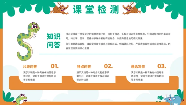 可爱卡通小动物教育教学通用PPT