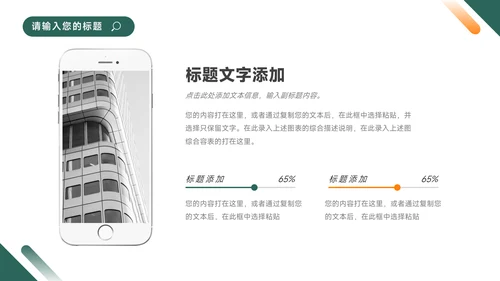 绿橙双色大气简洁企业商业计划书PPT模板