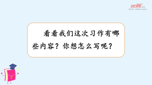 统编版语文四年级上册第八单元习作：我的心儿怦怦跳 课件