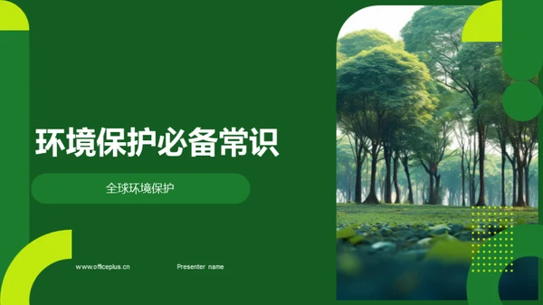 3D风其他行业教学课件PPT模板