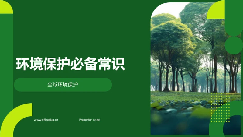 3D风其他行业教学课件PPT模板