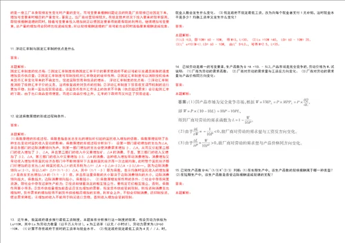 考研考博江西现代职业技术学院2023年考研经济学全真模拟卷3套300题附带答案详解V1.0