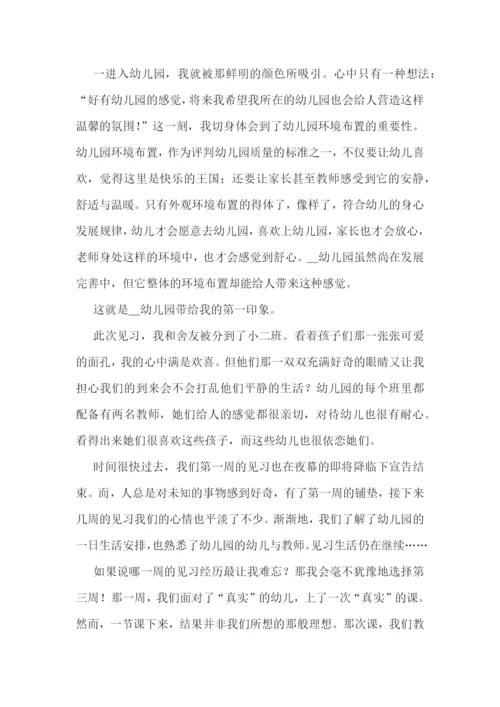 幼儿园个人实习报告(7篇).docx