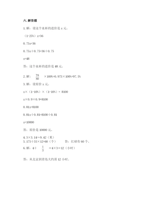 2022六年级上册数学期末测试卷附完整答案（典优）.docx