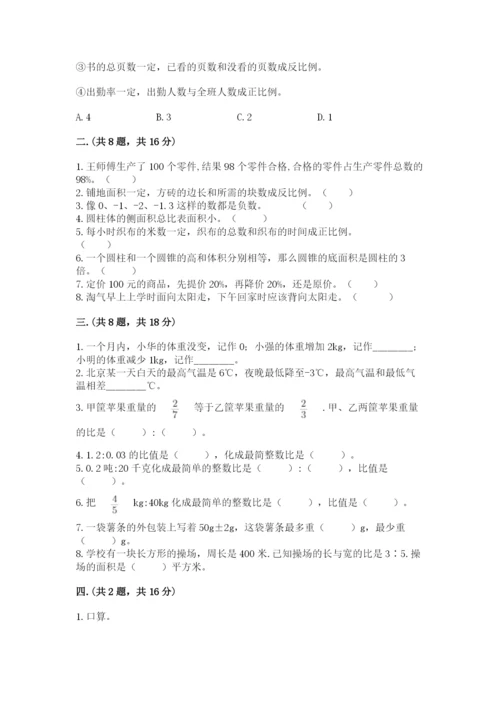 人教版数学六年级下册试题期末模拟检测卷精品（能力提升）.docx