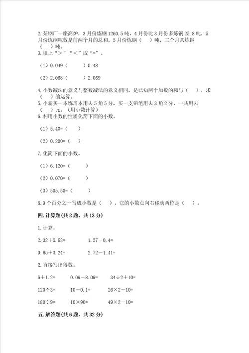 浙教版五年级上册数学第一单元 小数的意义与加减法 测试卷预热题